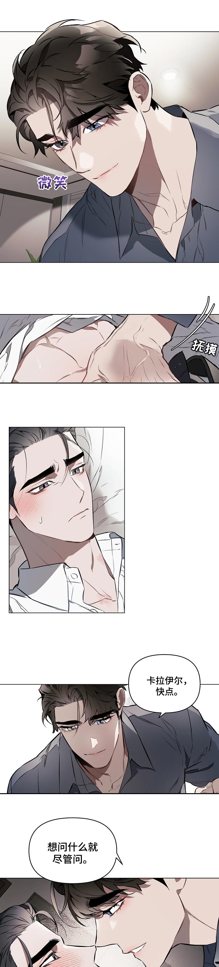 约定关系设定解析漫画,第22章：你的理想型1图