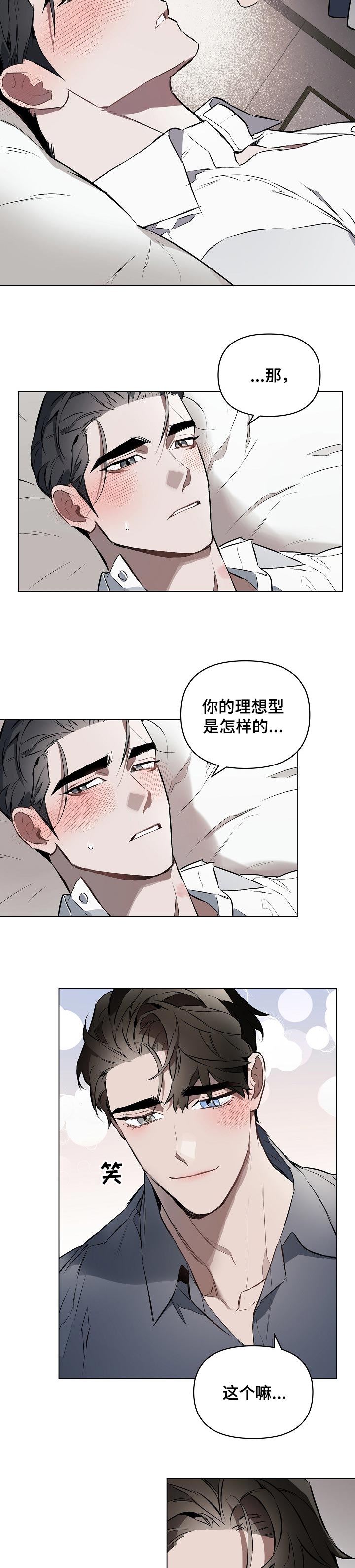 约定关系设定解析漫画,第22章：你的理想型2图