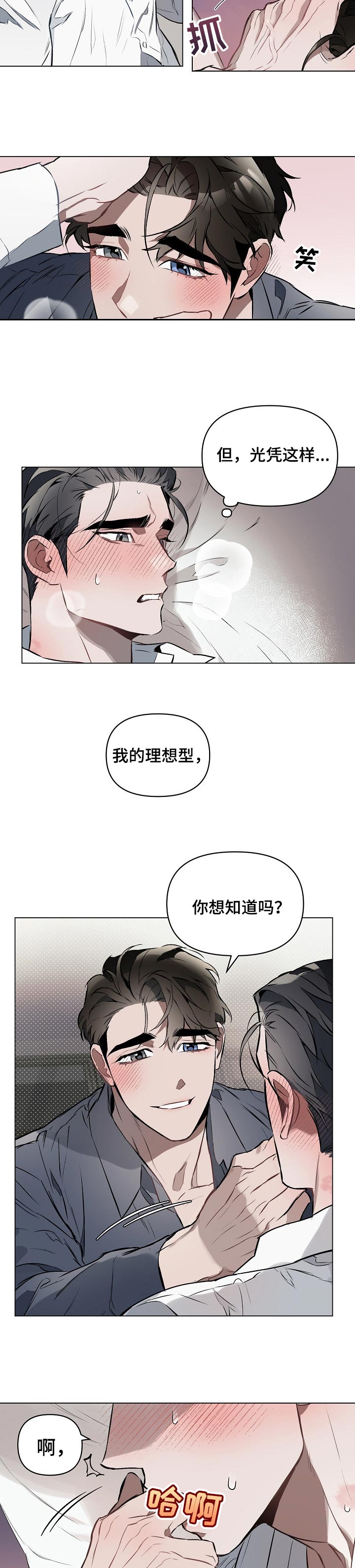 约定关系设定解析漫画,第22章：你的理想型4图