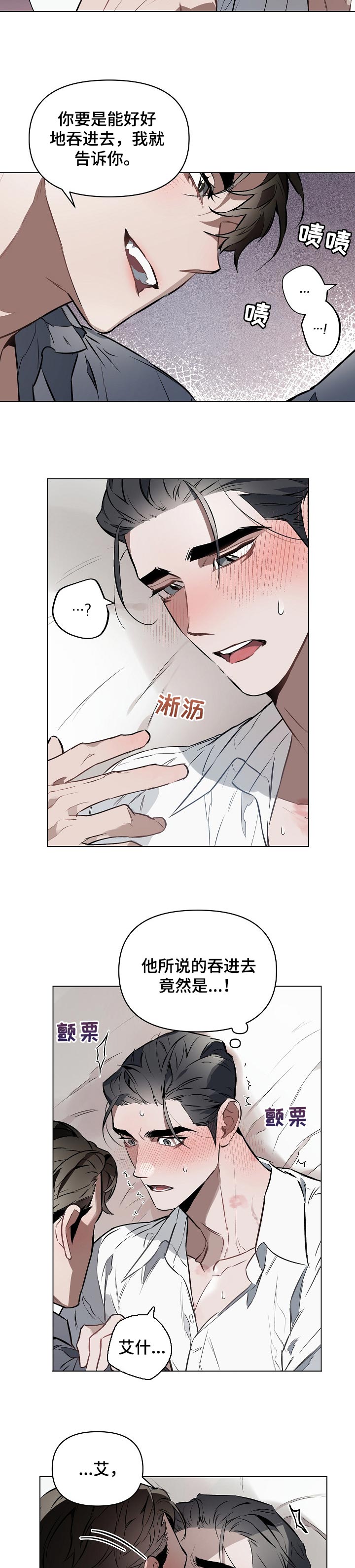 约定关系设定解析漫画,第22章：你的理想型5图
