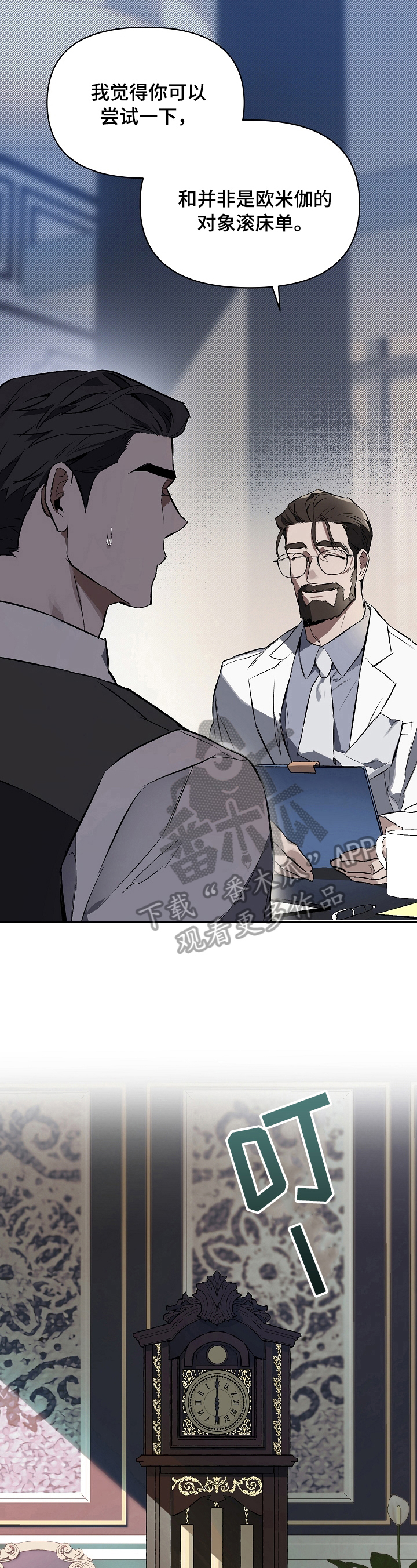 约定关系漫画韩漫漫画,第5章：方法4图