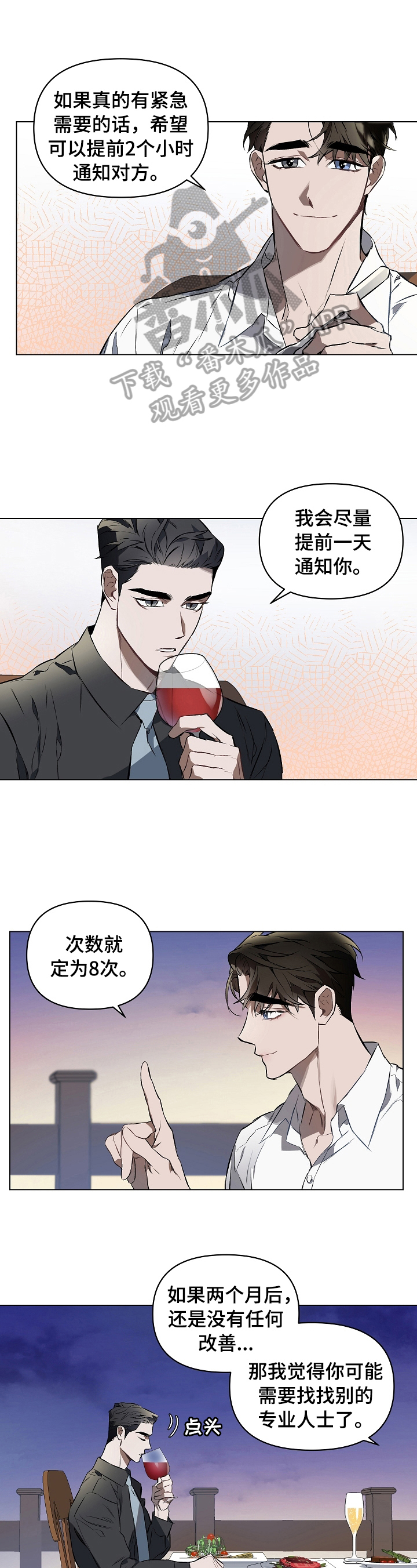 约定关系在线观看漫画,第9章：感受1图
