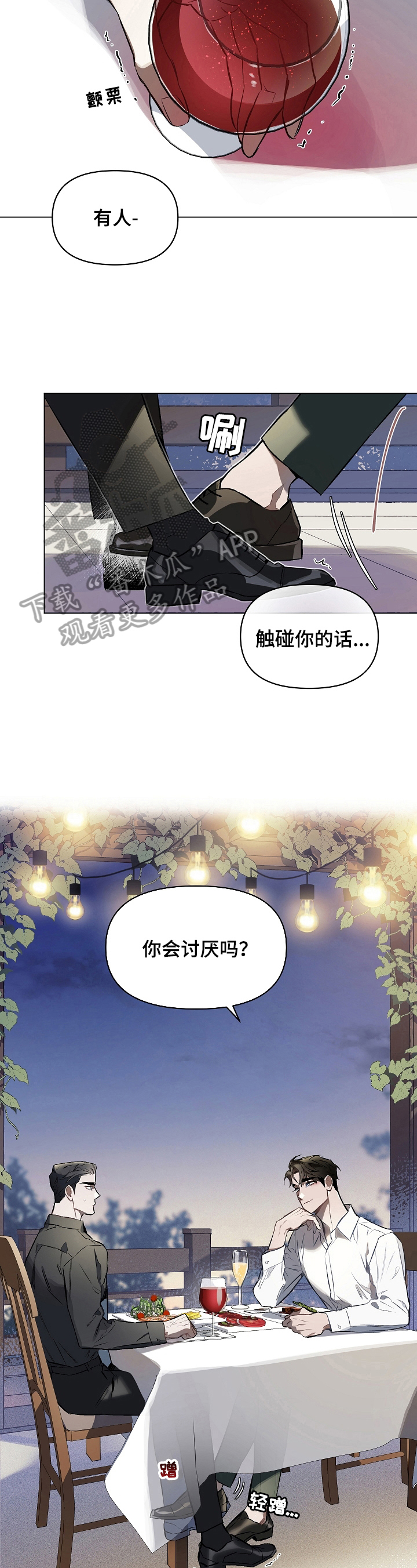 约定关系在线观看漫画,第9章：感受3图