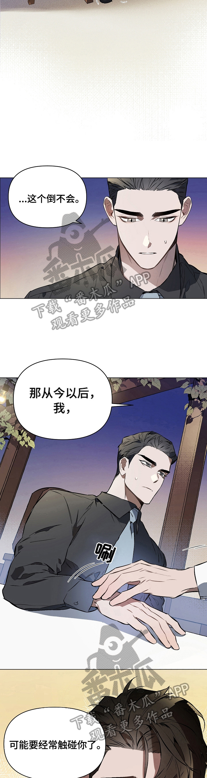 约定关系在线观看漫画,第9章：感受4图
