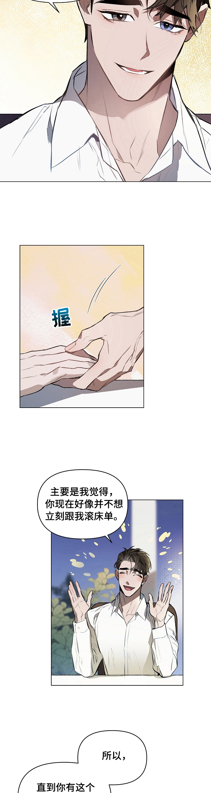约定关系在线观看漫画,第9章：感受5图