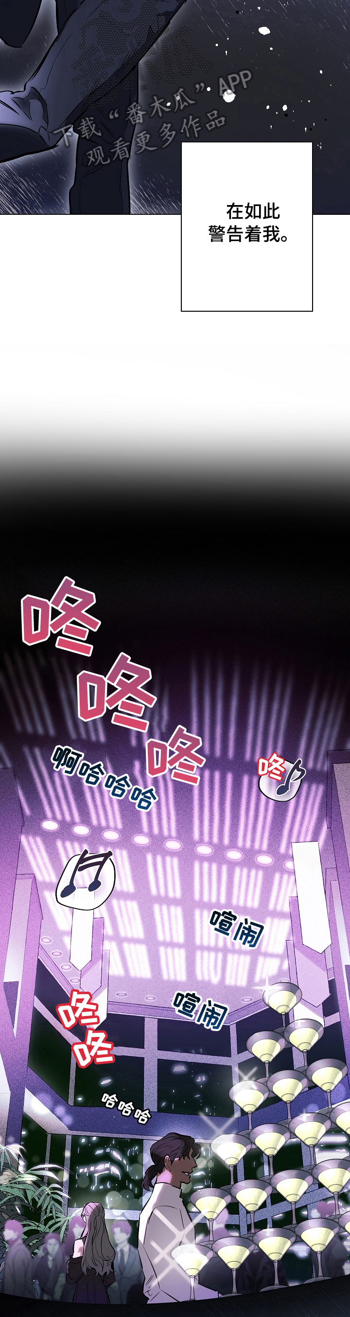 约定管辖法律规定漫画,第13章：本能警告5图