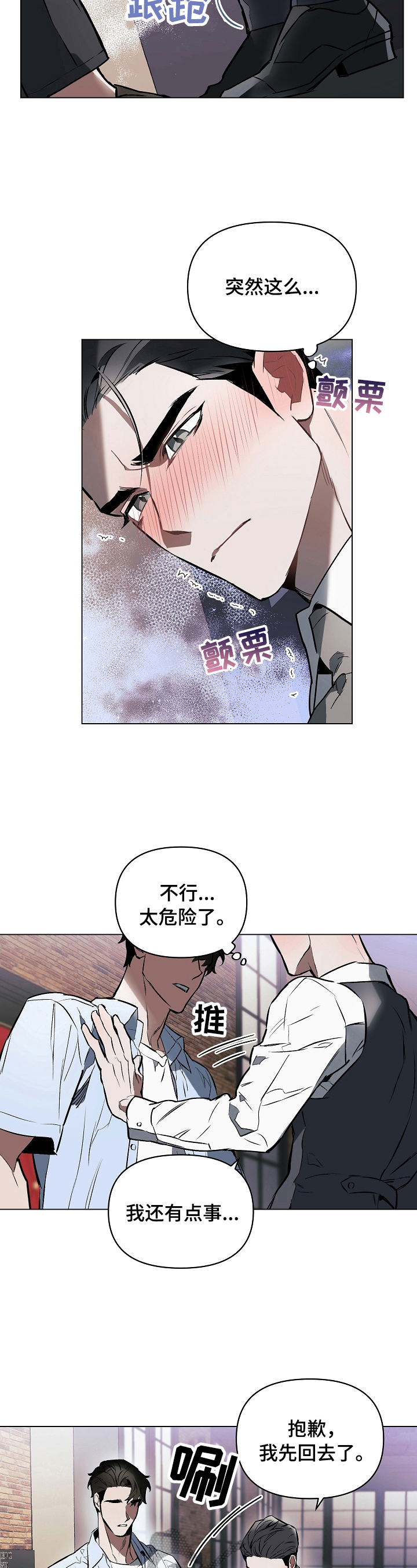 约定管辖法律规定漫画,第13章：本能警告3图