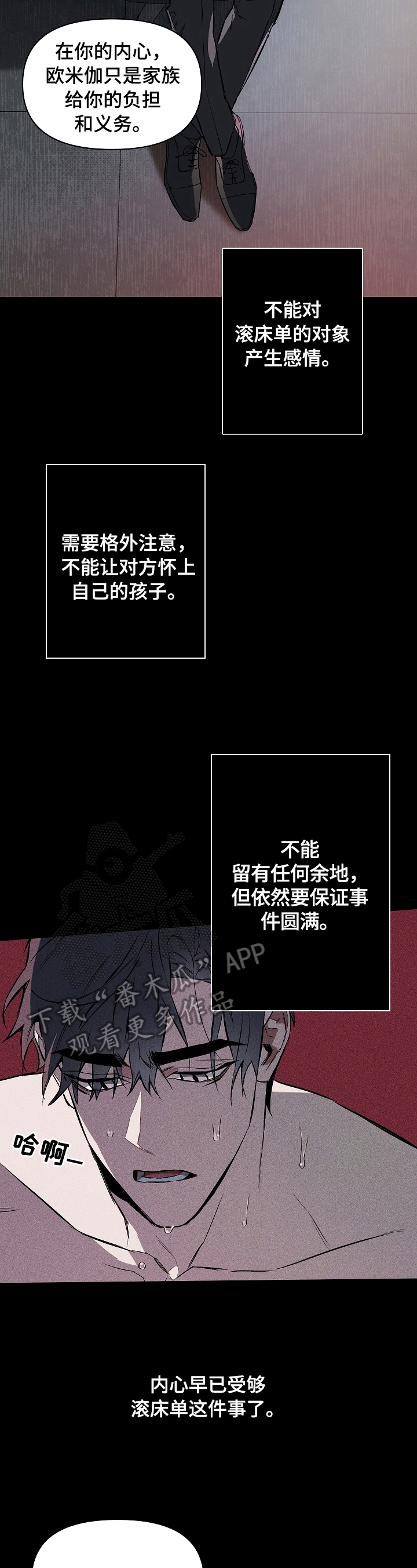 约定关系免费漫画全集在线观看漫画,第6章：合适人选2图