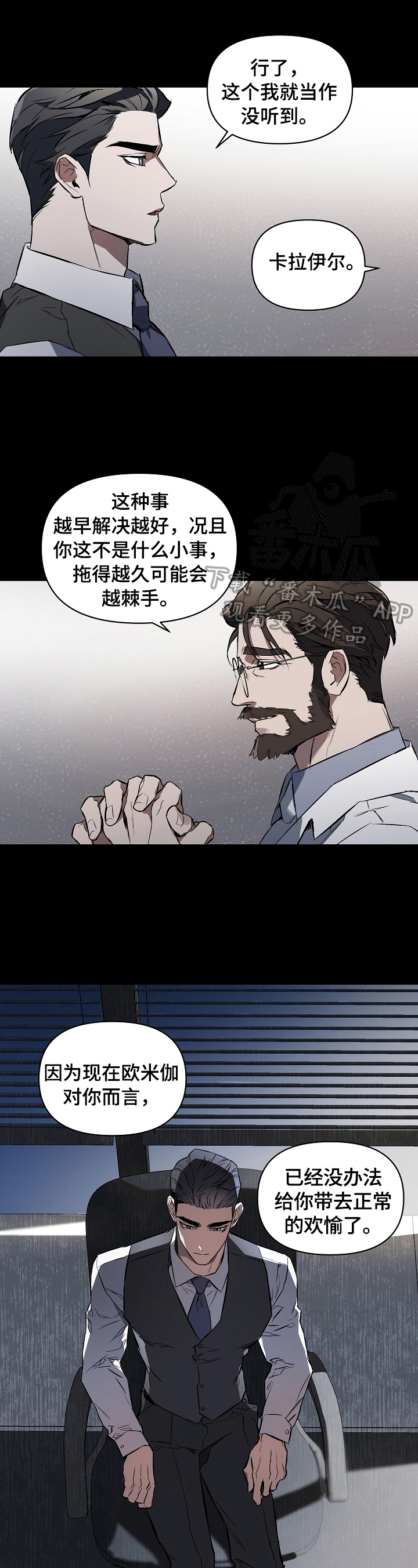 约定关系免费漫画全集在线观看漫画,第6章：合适人选1图