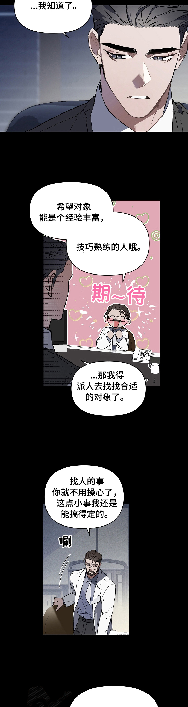 约定关系免费漫画全集在线观看漫画,第6章：合适人选3图