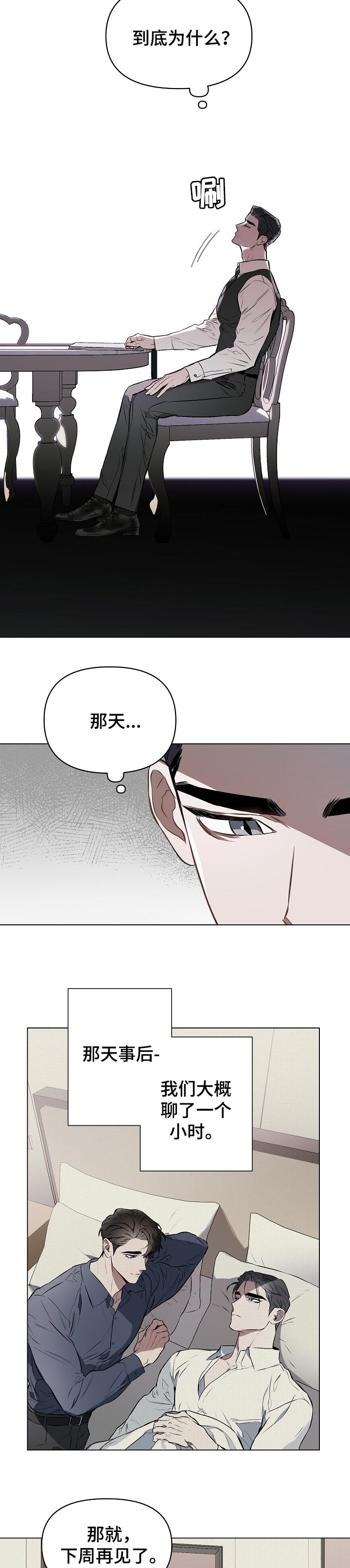 奇漫屋漫画下拉式奇漫屋漫画漫画,第24章：送花4图