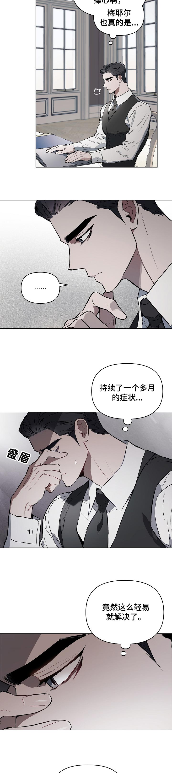 奇漫屋漫画下拉式奇漫屋漫画漫画,第24章：送花3图