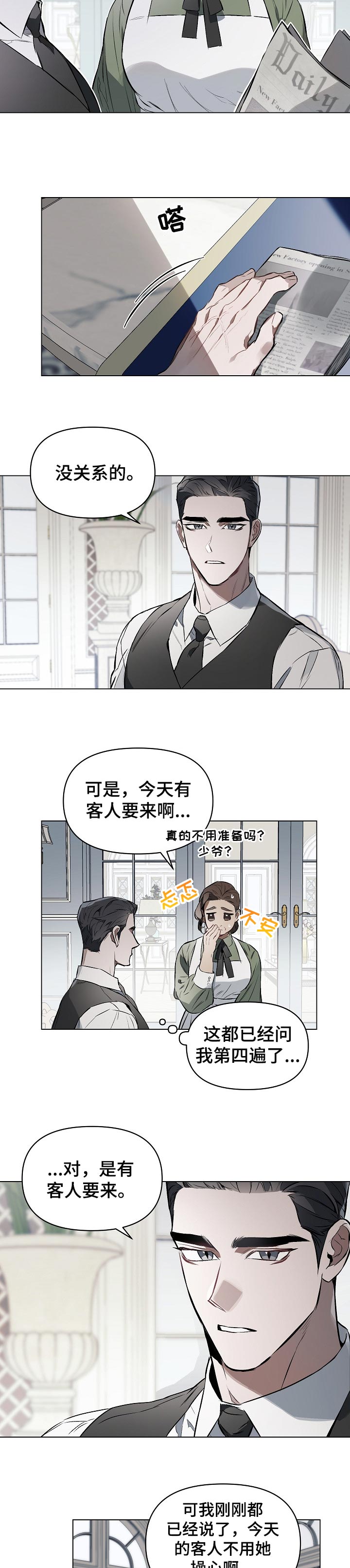 奇漫屋漫画下拉式奇漫屋漫画漫画,第24章：送花2图
