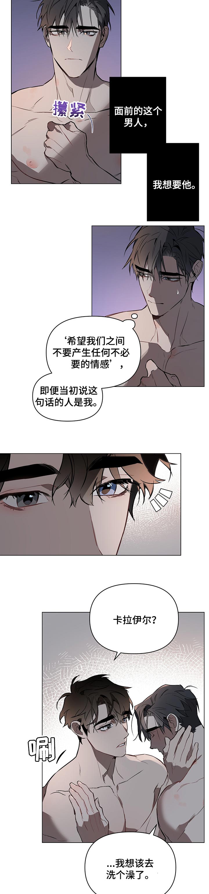 约定关系小说漫画,第29章：全力迎合你的要求4图