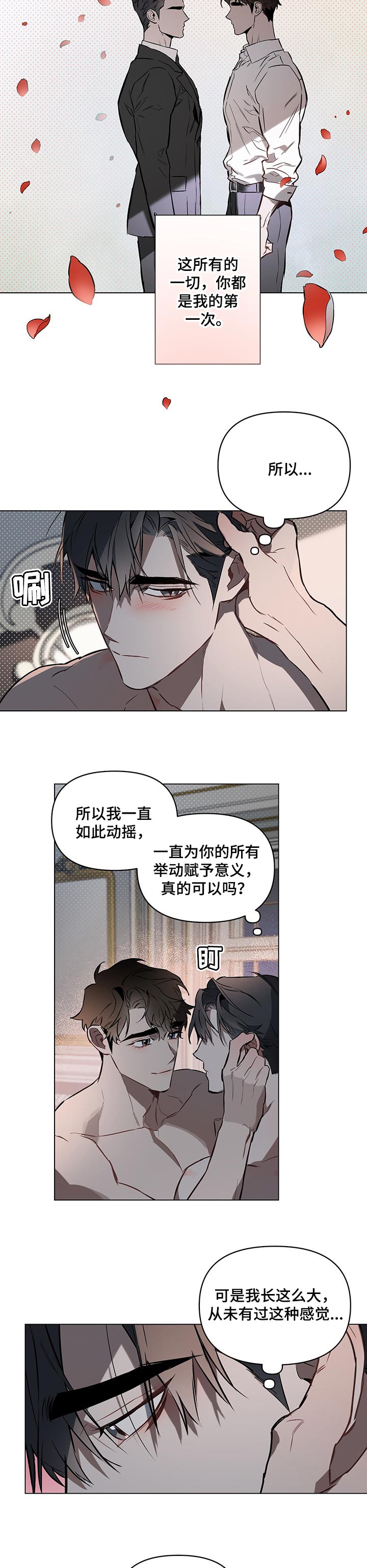 约定关系小说漫画,第29章：全力迎合你的要求2图