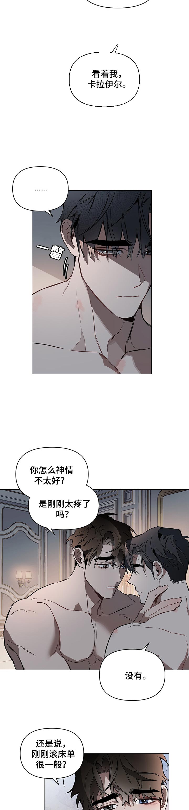 约定关系小说漫画,第29章：全力迎合你的要求5图