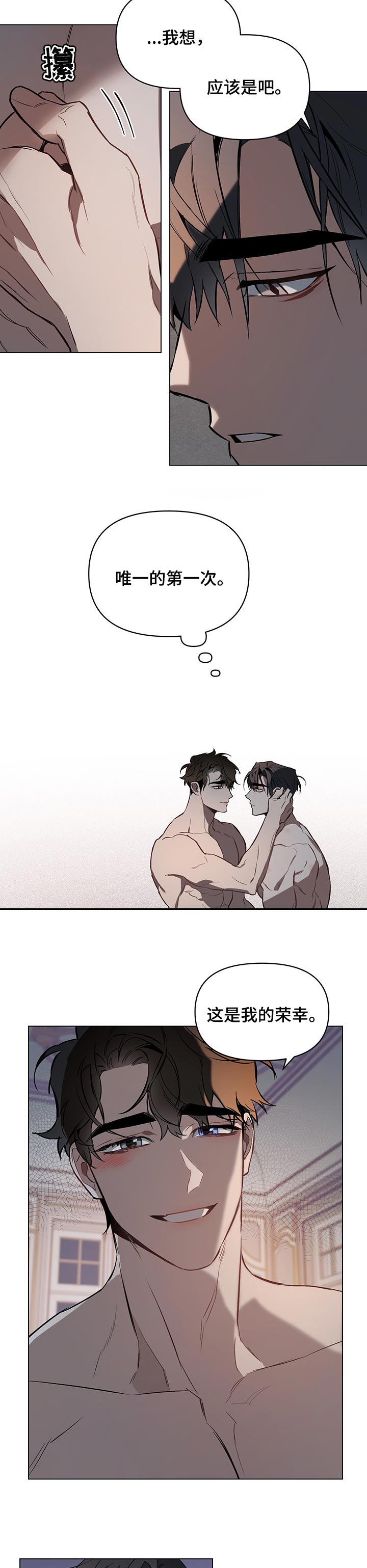 约定关系小说漫画,第29章：全力迎合你的要求3图