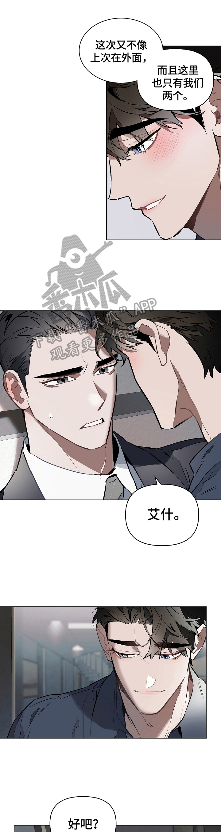 约定关系漫画资源漫画,第18章：叫名字1图