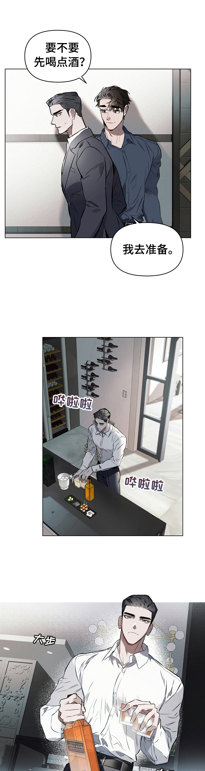 约定关系漫画资源漫画,第18章：叫名字3图