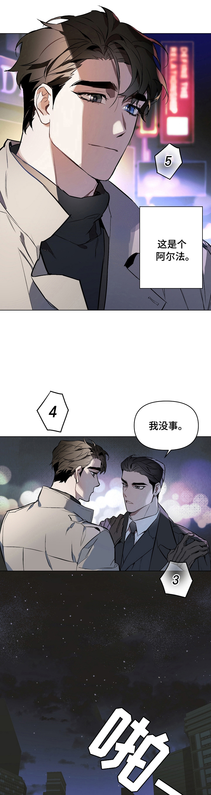 约定关系漫画漫画,第1章：相遇5图