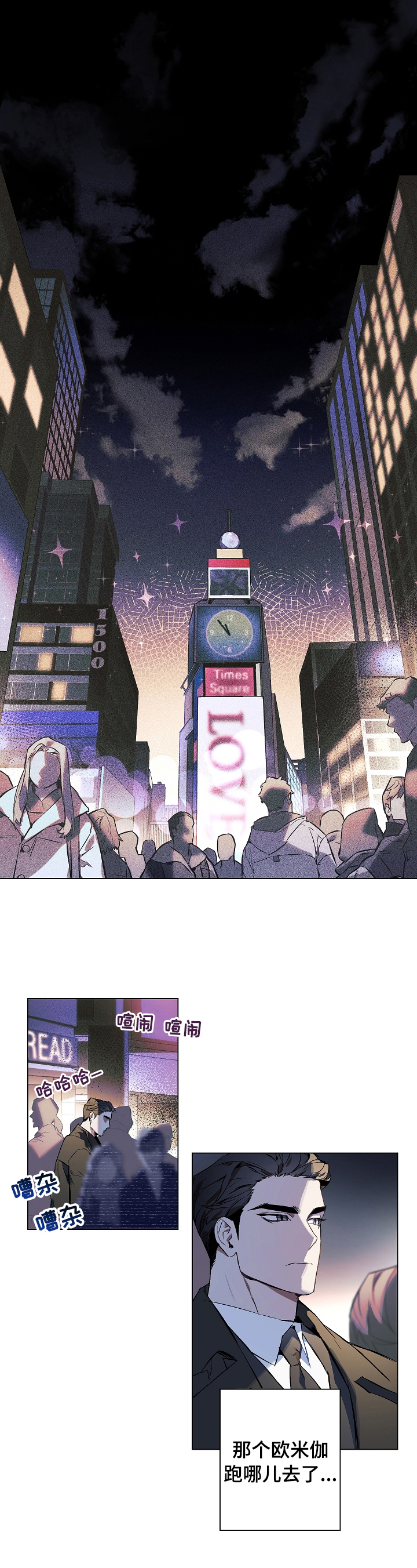 约定关系漫画漫画,第1章：相遇1图