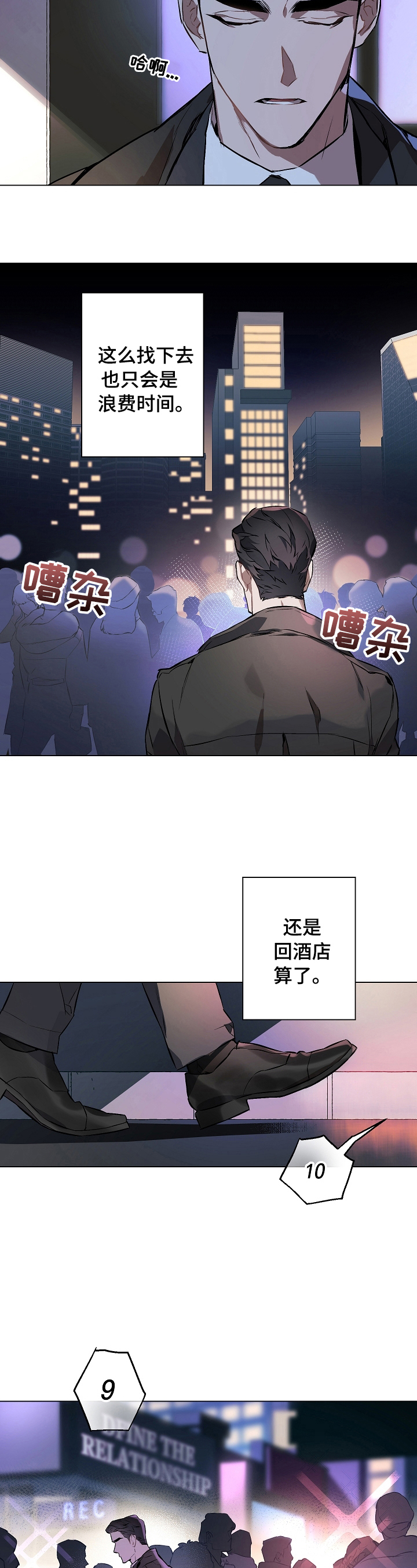 约定关系漫画漫画,第1章：相遇3图