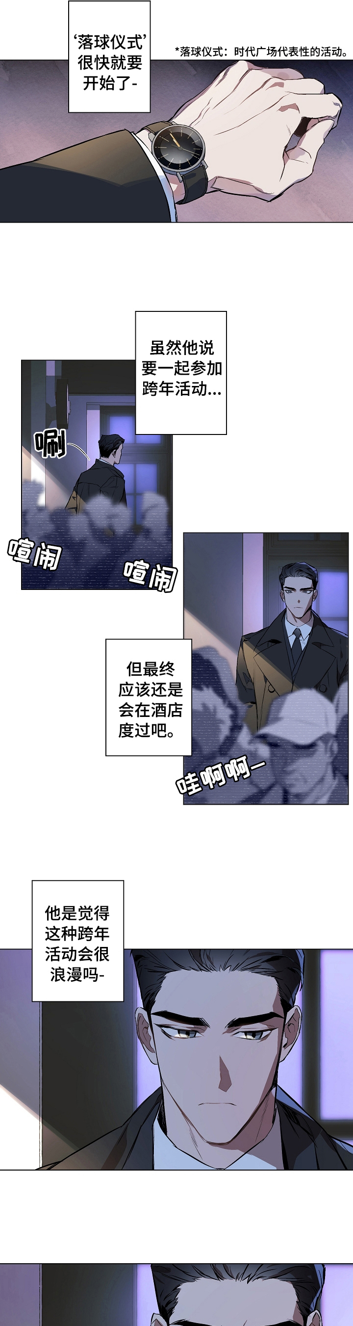 约定关系漫画漫画,第1章：相遇2图