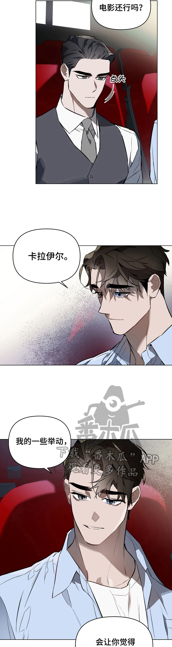 约定关系卡拉伊尔漫画,第11章：看电影5图