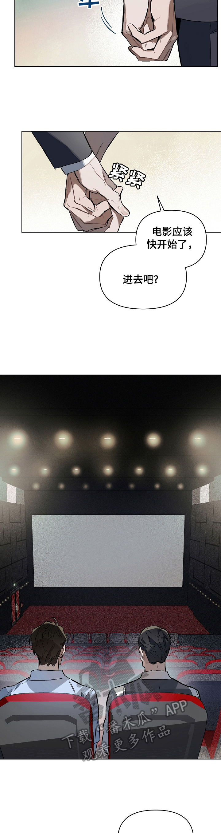 约定关系卡拉伊尔漫画,第11章：看电影4图