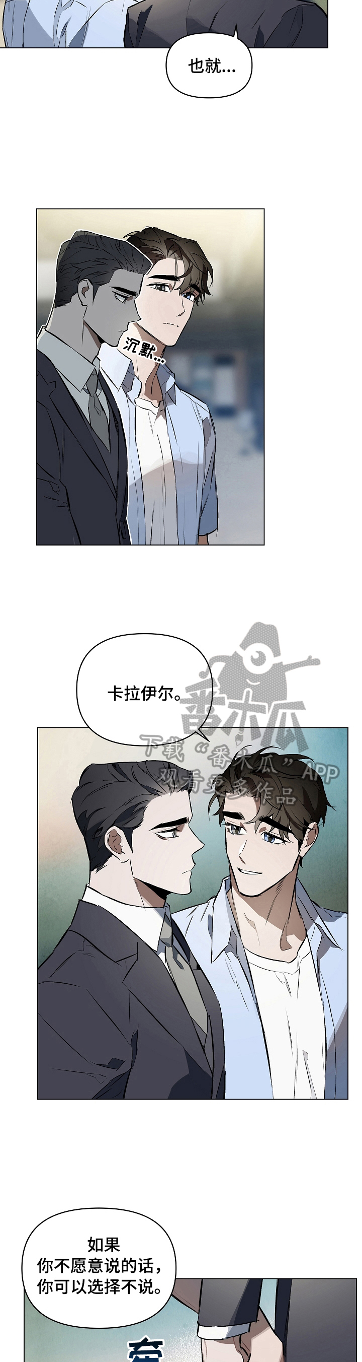 约定关系卡拉伊尔漫画,第11章：看电影3图