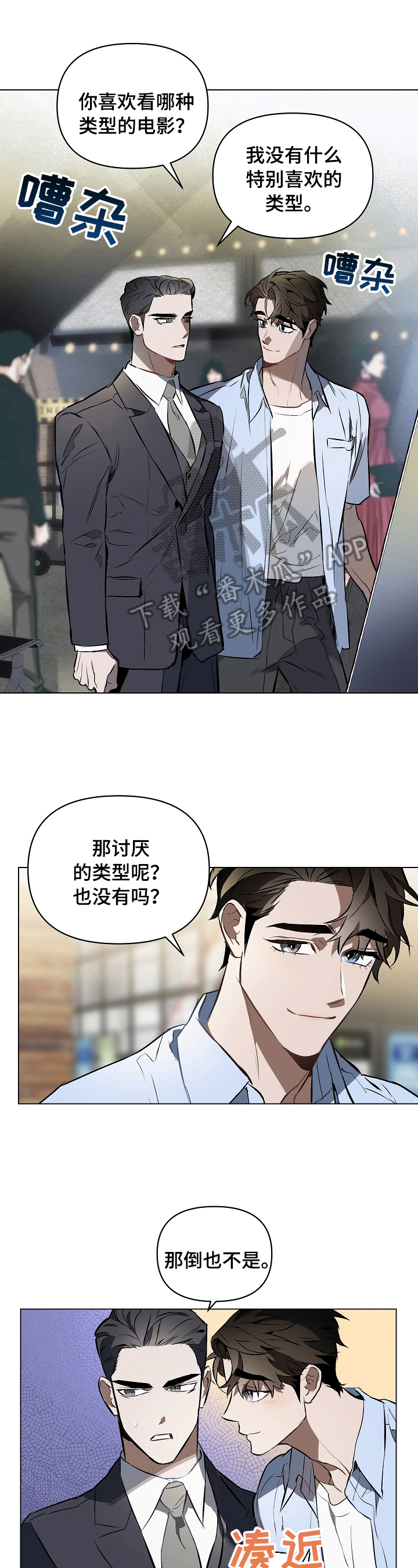 约定关系卡拉伊尔漫画,第11章：看电影1图