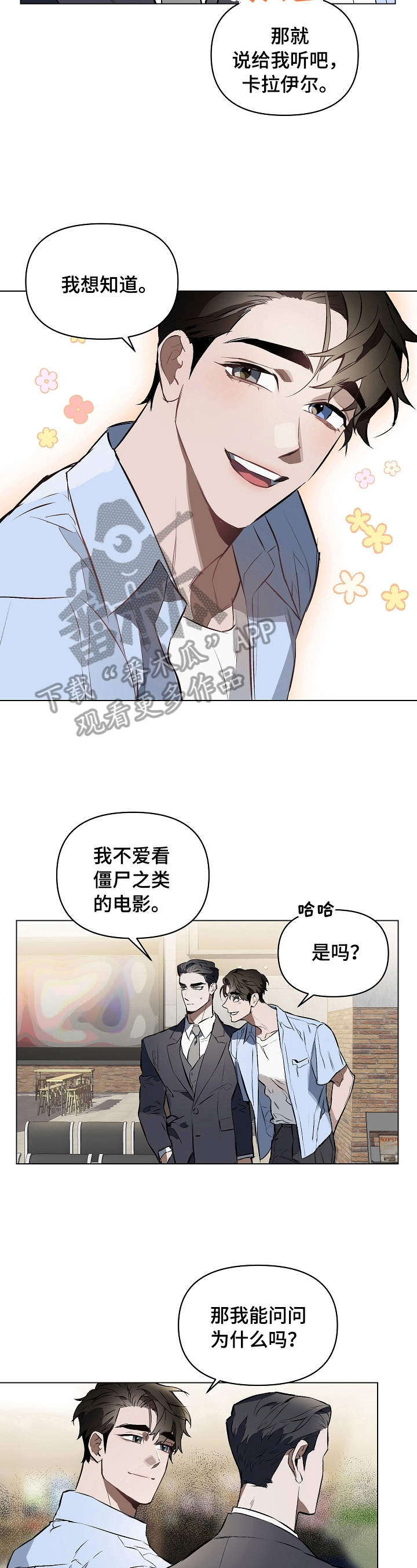 约定关系卡拉伊尔漫画,第11章：看电影2图