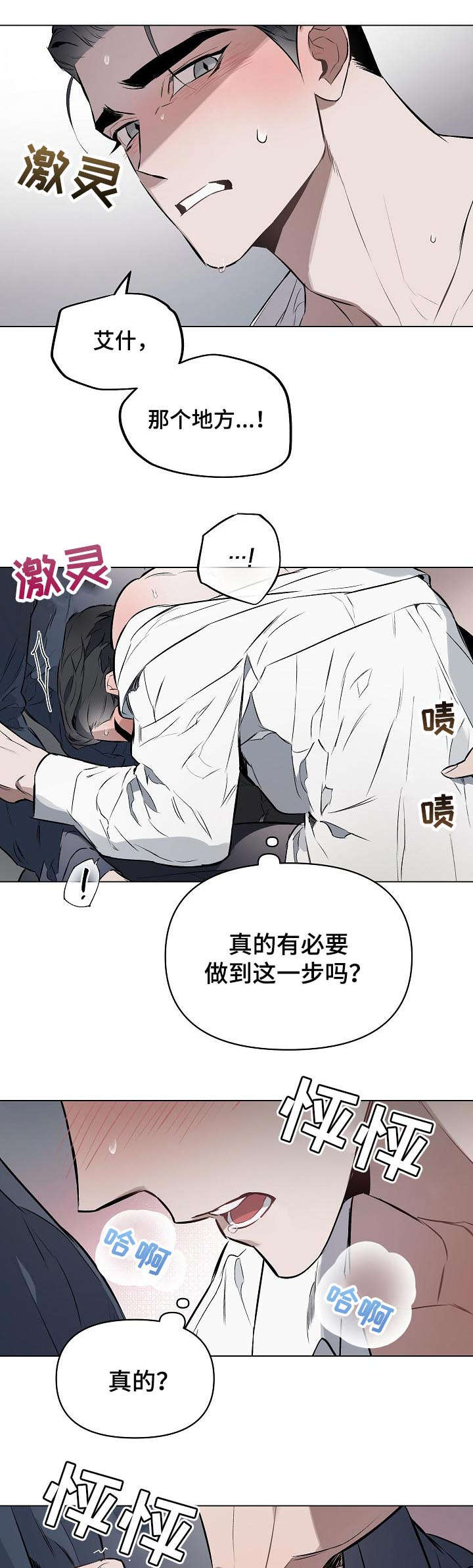 约定关系漫画漫画,第19章：只是不适应3图