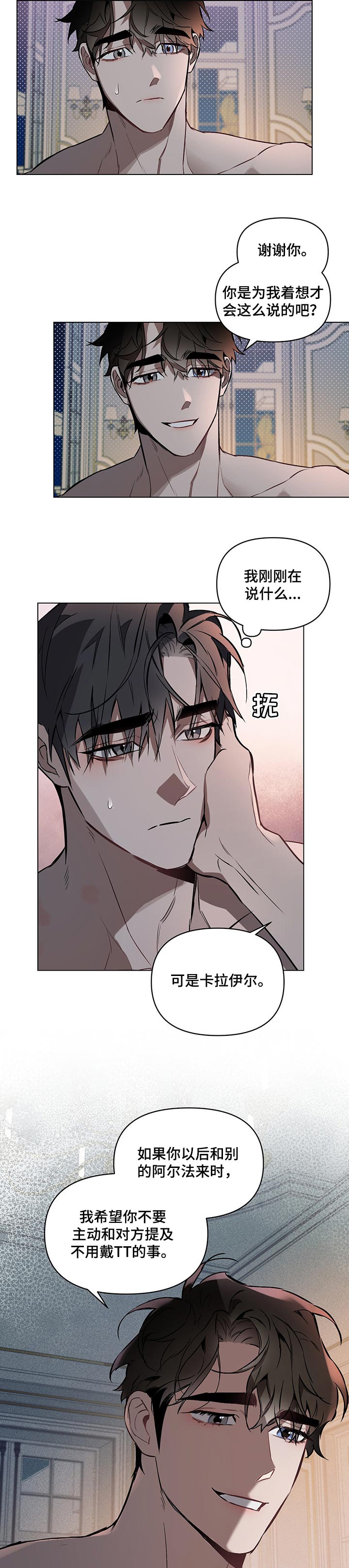 约定关系漫画下拉式漫画,第28章：目的5图