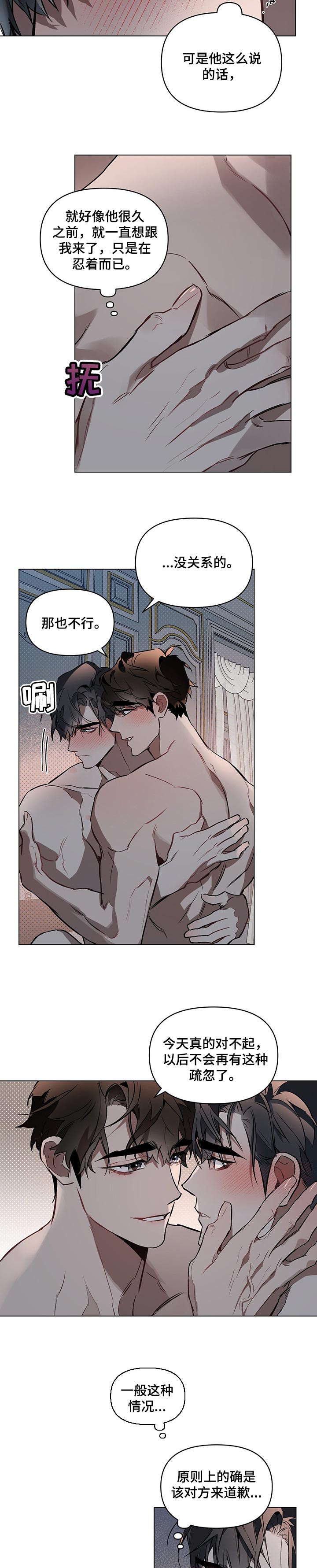 约定关系漫画下拉式漫画,第28章：目的3图