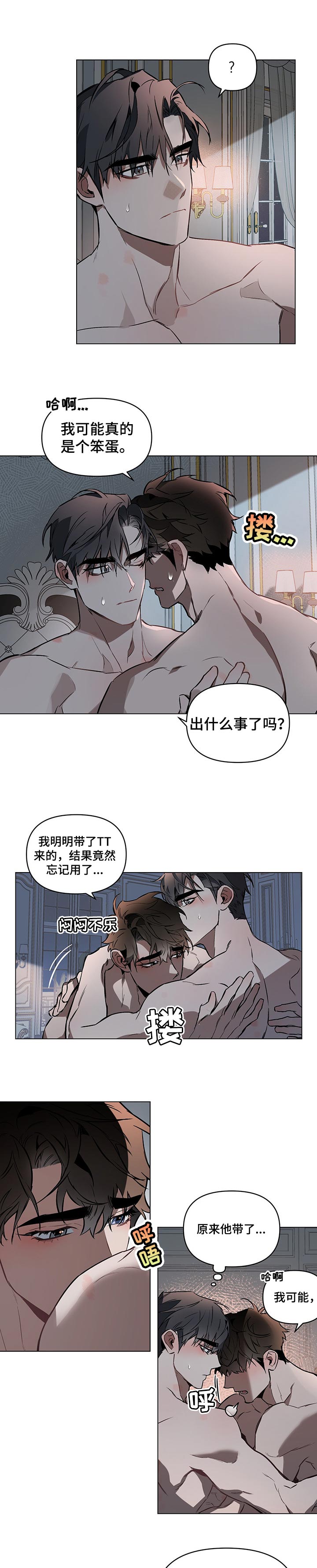 约定关系漫画下拉式漫画,第28章：目的1图