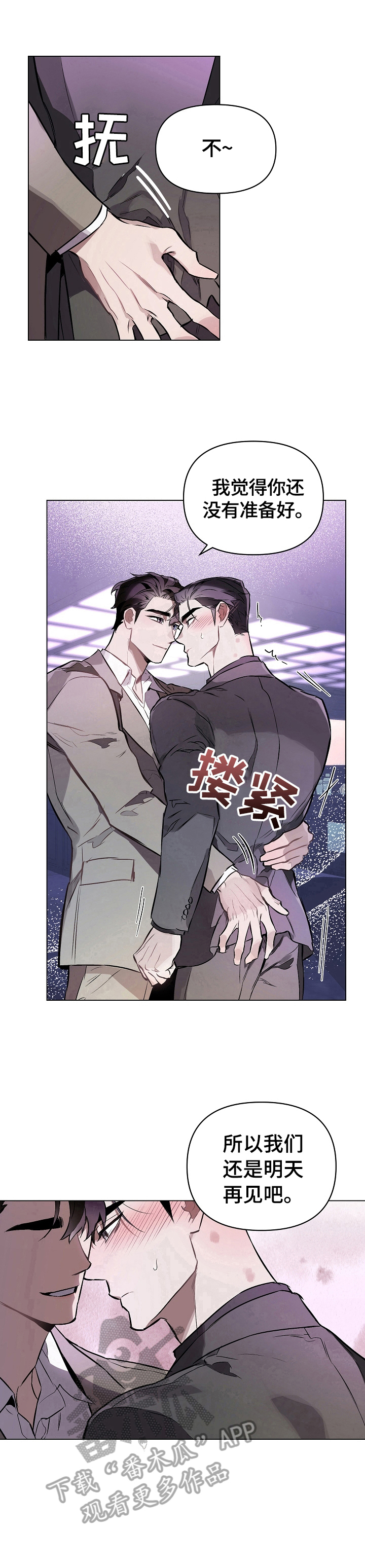 约定关系讲解漫画,第16章：脱离掌控1图