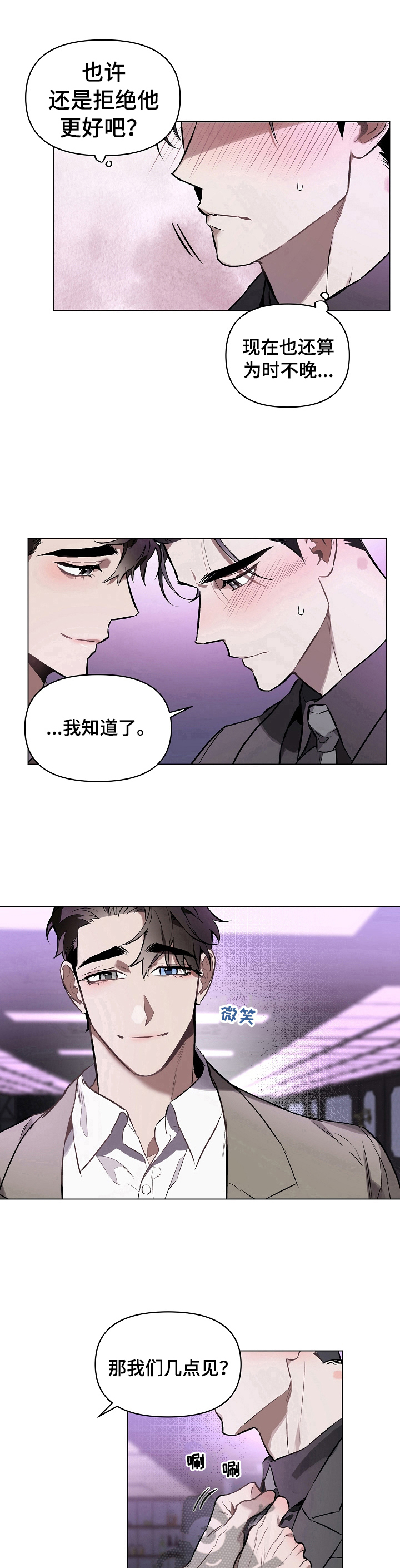 约定关系讲解漫画,第16章：脱离掌控2图