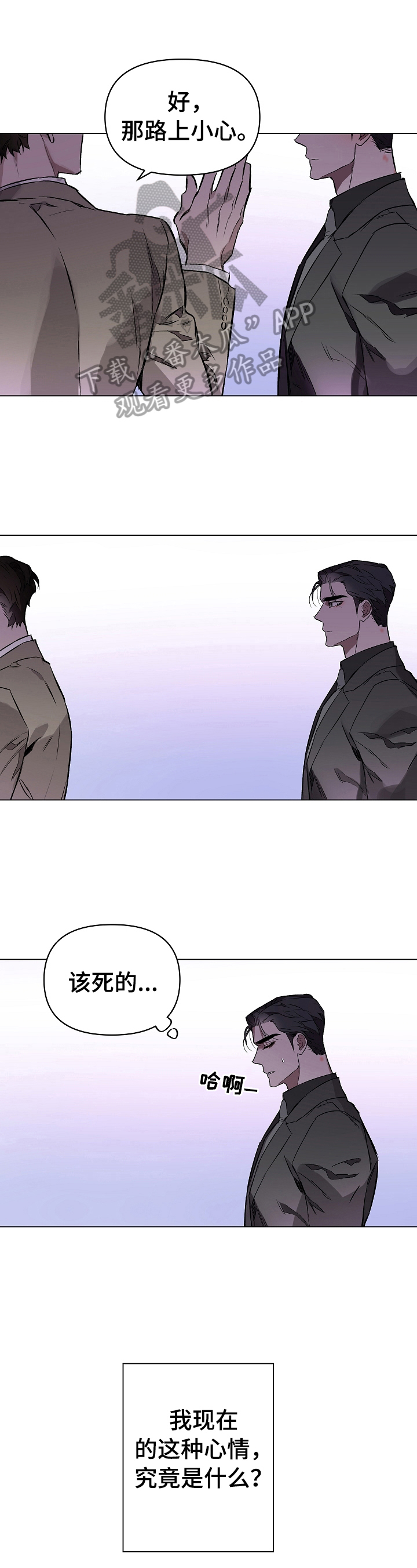 约定关系讲解漫画,第16章：脱离掌控4图