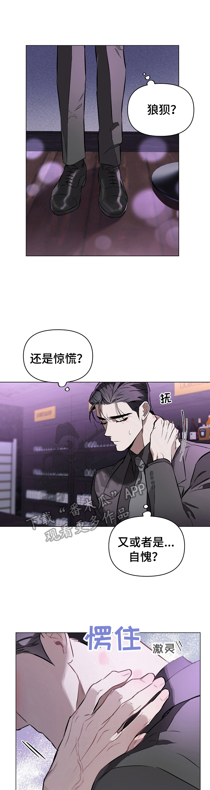 约定关系讲解漫画,第16章：脱离掌控5图