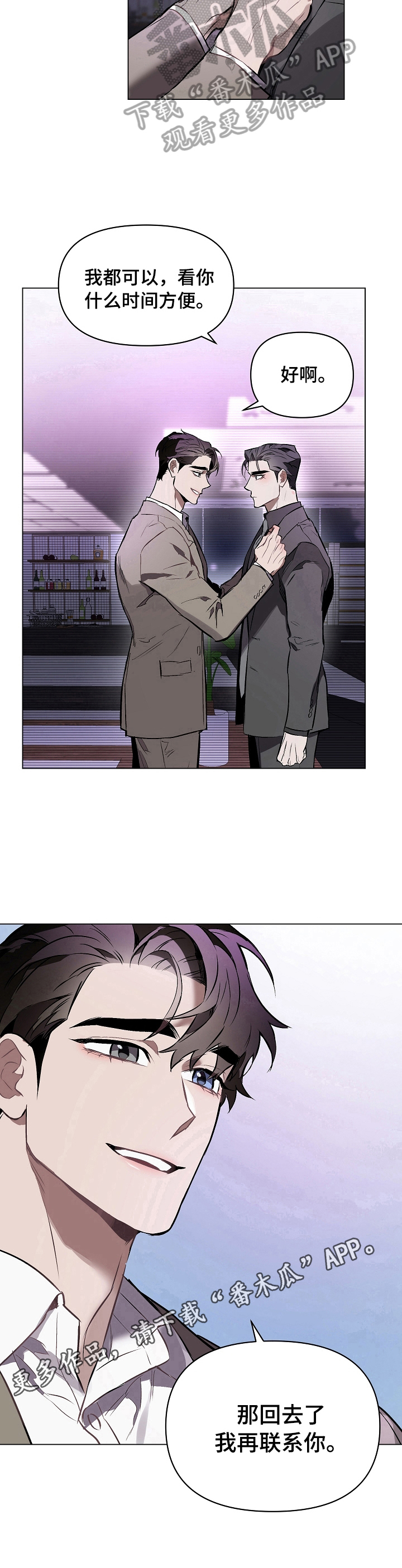 约定关系讲解漫画,第16章：脱离掌控3图