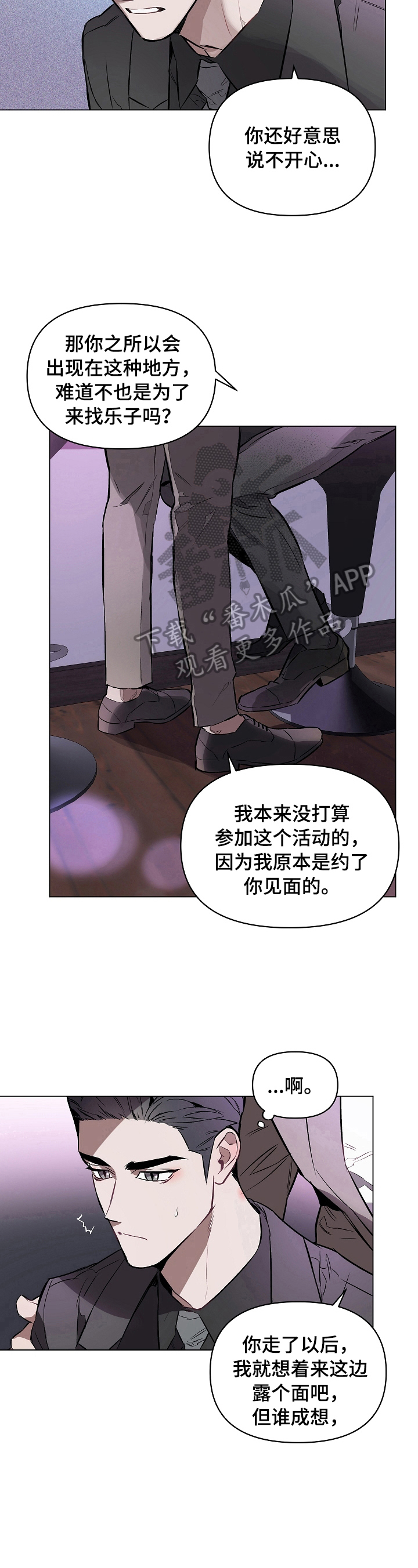 约定管辖无效的法律规定漫画,第15章：明天再约2图
