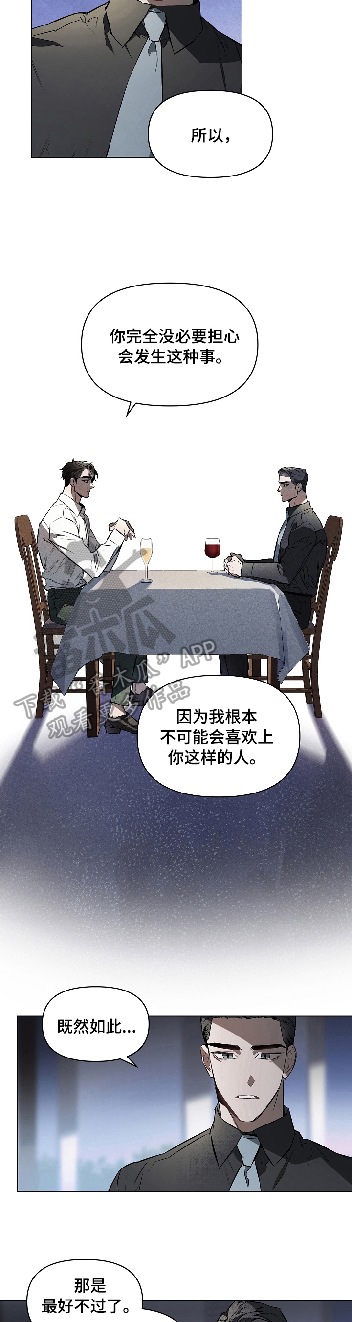 约定关系免费漫画漫画,第8章：期限4图