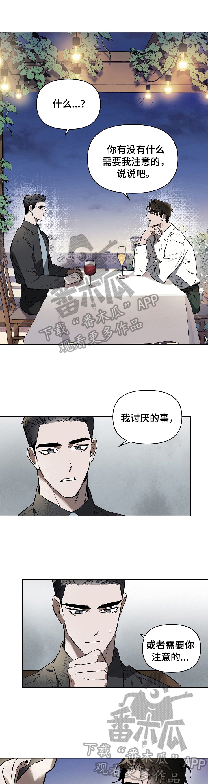 约定关系免费漫画漫画,第8章：期限1图