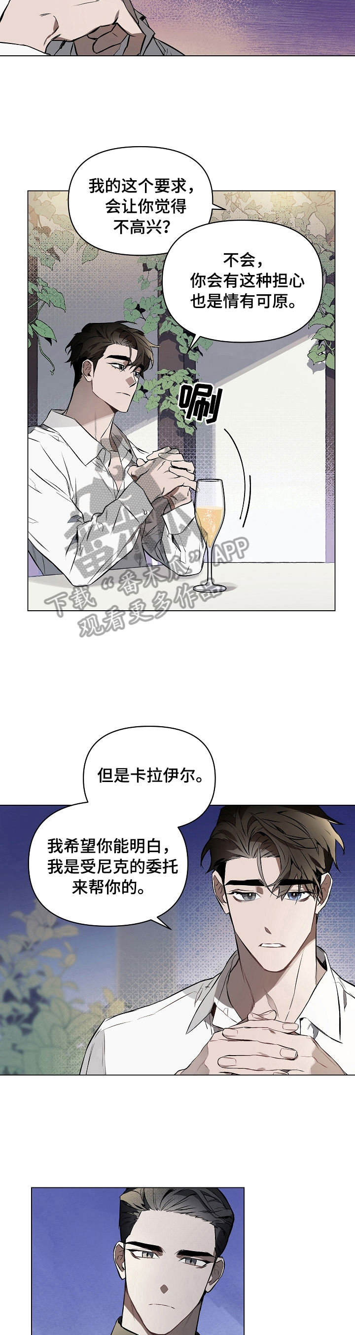 约定关系免费漫画漫画,第8章：期限3图