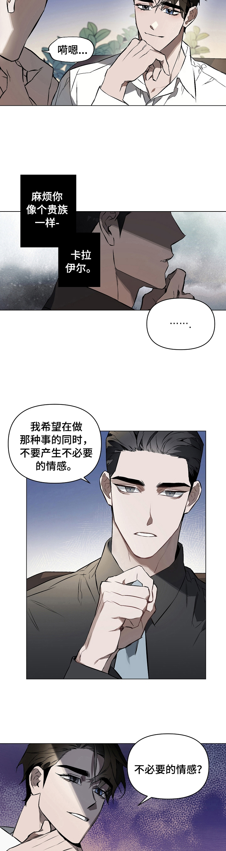 约定关系免费漫画漫画,第8章：期限2图