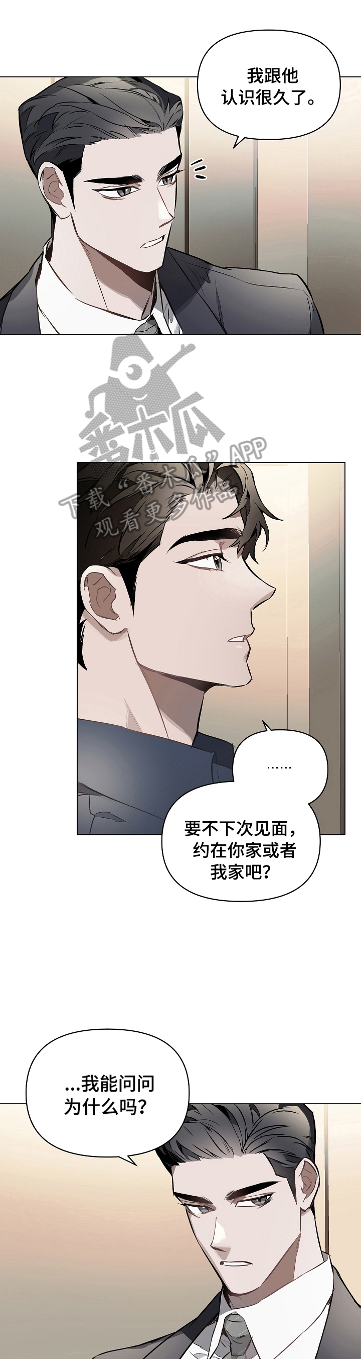 约定关系韩漫在哪看漫画,第17章：忍不住2图