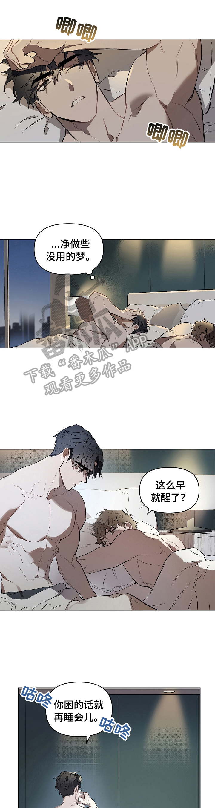 约定转存是什么意思漫画,第3章：不满意1图