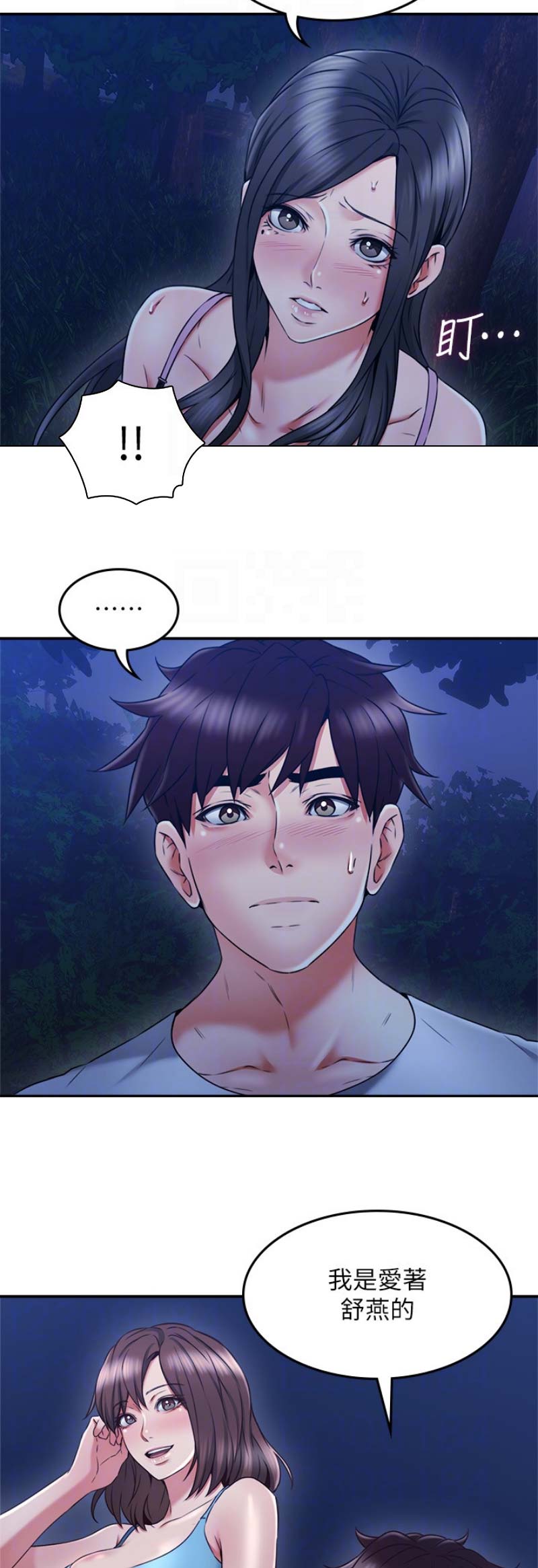 邻居的诱惑中文版漫画,第89话5图