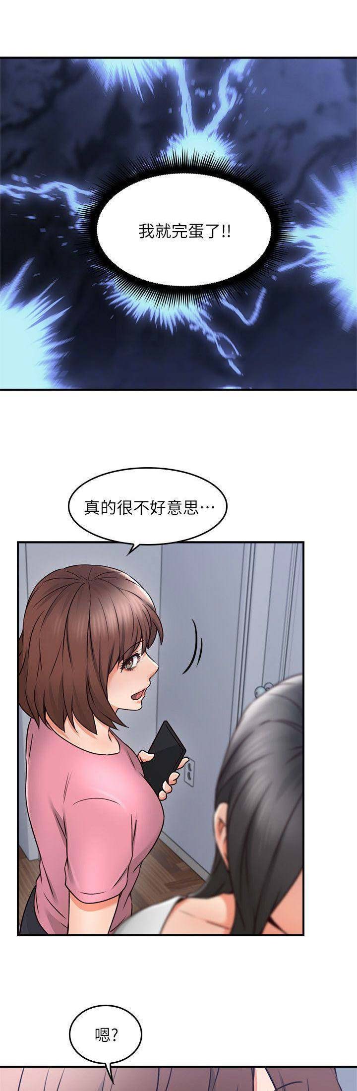 邻居的耳朵漫画,第57话1图